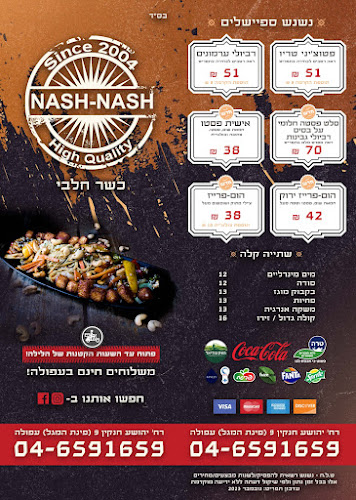 נשנש מסעדה חלבית- פיצה עפולה | פיצות | פסטות | סלטים - עפולה