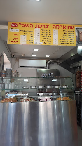 שווארמה ברכת ה׳ - קרית ים