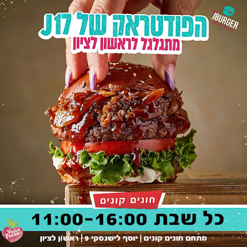 Comentarii opinii despre Vegan J17 - הטבעונית J17