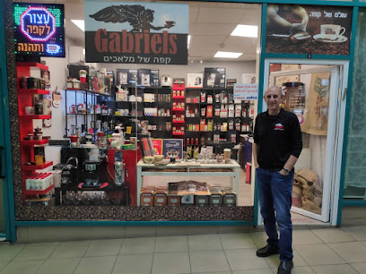 Gabriels Coffee גבריאל'ס קפה