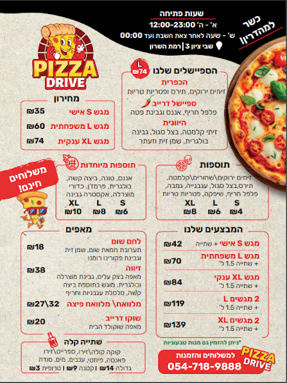 Pizza Drive-פיצה דרייב