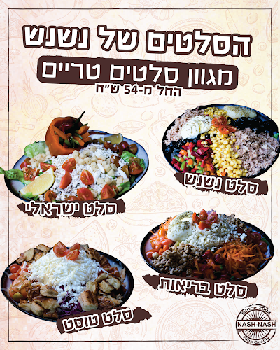 נשנש מסעדה חלבית- פיצה עפולה | פיצות | פסטות | סלטים - הסעדה