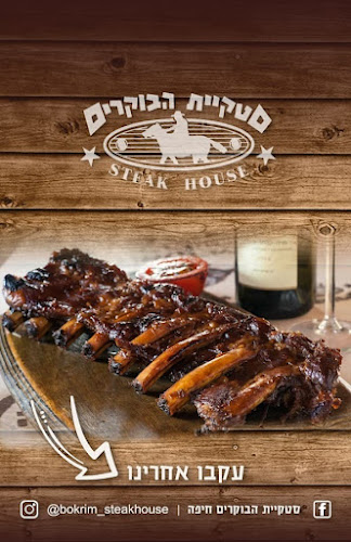 Opinii despre סטקיית הבוקרים תל אביב în תל אביב-יפו - הסעדה