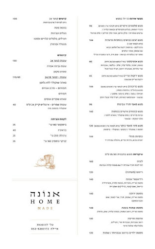 אנונה - אשקלון