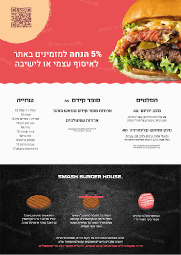 SMASH-Burger house - הסעדה