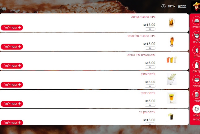 מקסיקנו בר גריל בקרית גת - הסעדה