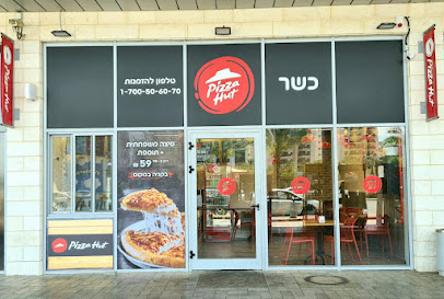 פיצה האט- קרית מוצקין