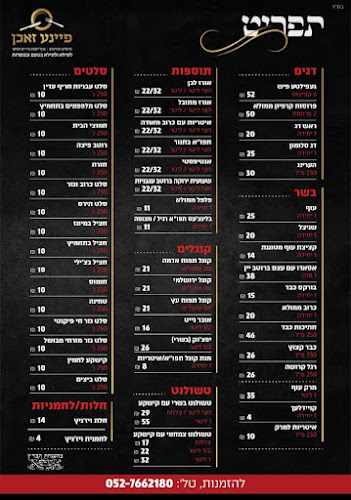 פיינע זאכן - אוכל יהודי