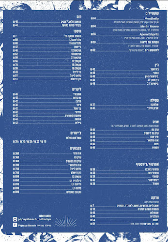 Opinii despre Papaya Beach - פפאיה ביץ׳ în נהריה - הסעדה