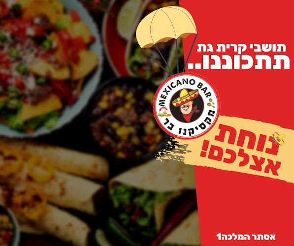 Comentarii opinii despre מקסיקנו בר גריל בקרית גת