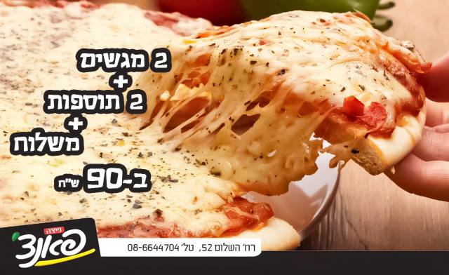 Opinii despre פיצה אל פיצהנו - Pizza El Pizzano în באר שבע - הסעדה