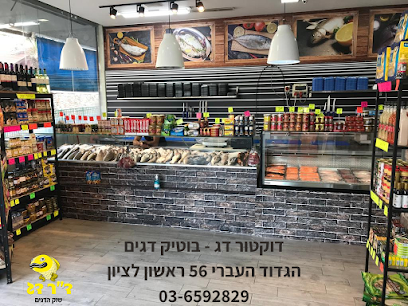 דוקטור דג- בוטיק לדגים טריים