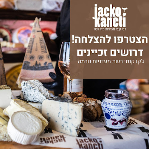Opinii despre מעדני ג'קו קנטי jacko kaneti în ירושלים - הסעדה