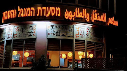 המנגל והטאבון