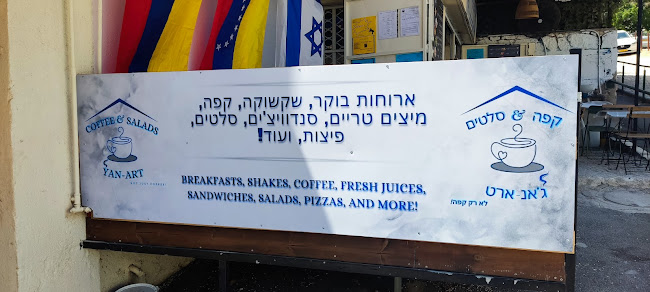 Coffee & Salads YanArt - חיפה