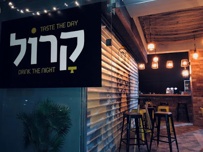 Carol bar - קרול בר