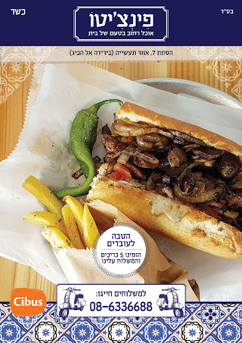 פינצ׳יטו pinchito