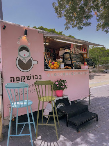 בבושקפה- עגלת קפה