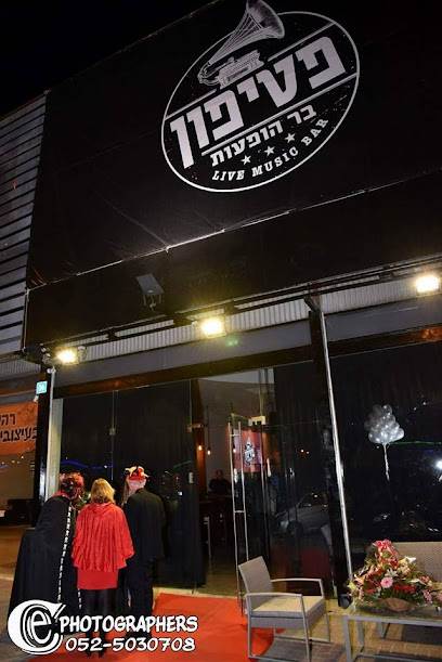 פטיפון – בר