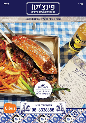 Opinii despre פינצ׳יטו pinchito în אילת - הסעדה