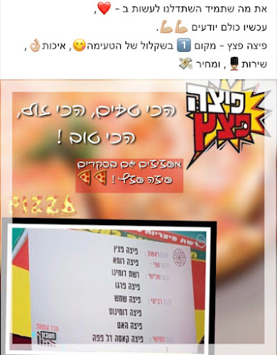 פיצה פצץ קרית אתא - הסעדה
