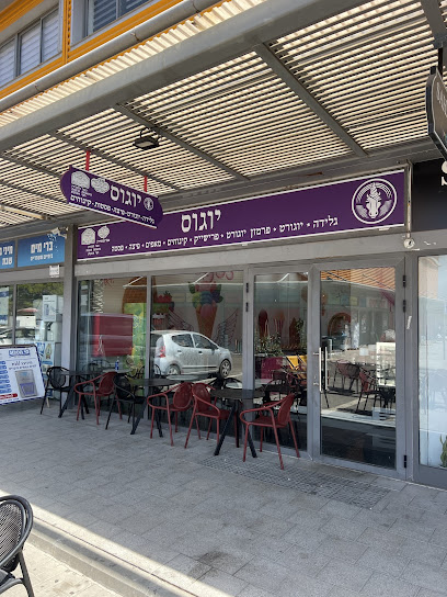 סניף בת הדר-יוגוס Yogo's |יוגורט וקינוחים|כשר בד"ץ | משלוחים