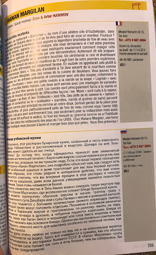 Comentarii opinii despre חנן מרגילן