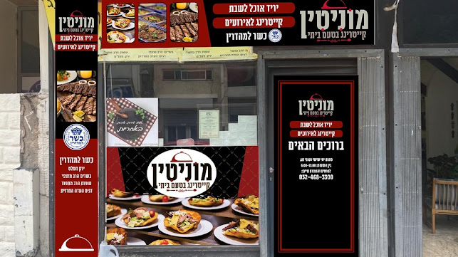 קייטרינג מוניטין צפת - הסעדה