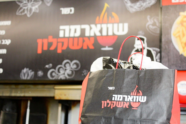 שווארמה אשקלון - אשקלון