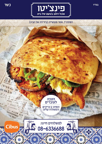 פינצ׳יטו pinchito