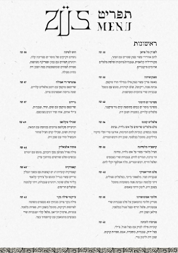 זוס - ZUS - כשר - חיפה