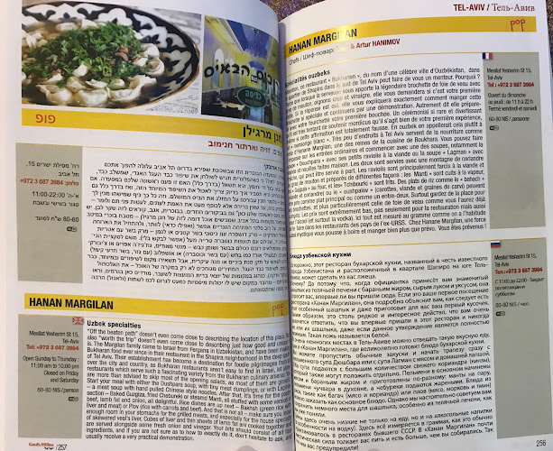 חנן מרגילן - הסעדה