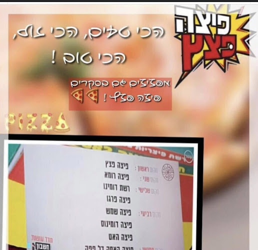 פיצה פצץ קרית אתא - קרית אתא