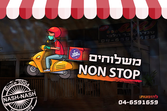 Opinii despre נשנש מסעדה חלבית- פיצה עפולה | פיצות | פסטות | סלטים în עפולה - הסעדה