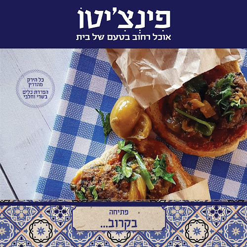 Opinii despre פינצ׳יטו pinchito în אילת - הסעדה