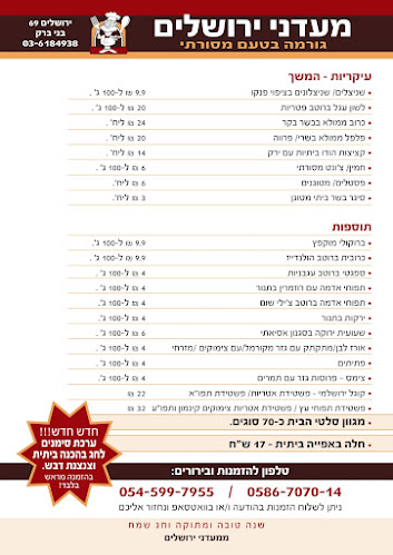 מעדני ירושלים