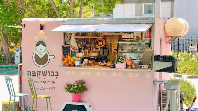 בבושקפה- עגלת קפה