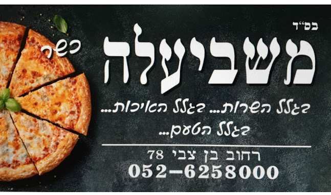 שדרות יצחק בן צבי 78, קדימה צורן