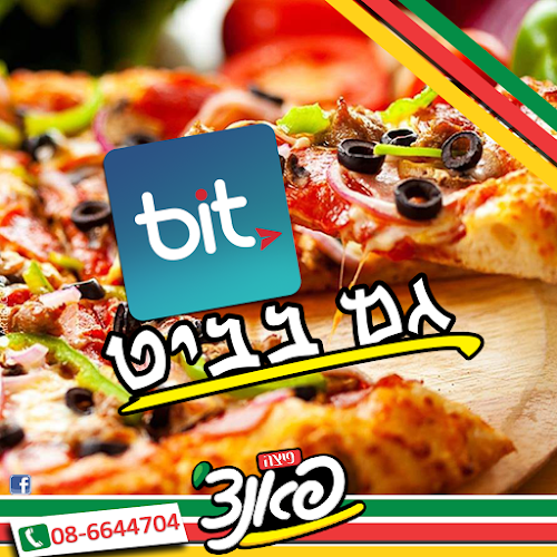 פיצה אל פיצהנו - Pizza El Pizzano - באר שבע