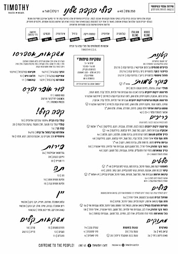 Timothy Café - תל אביב-יפו