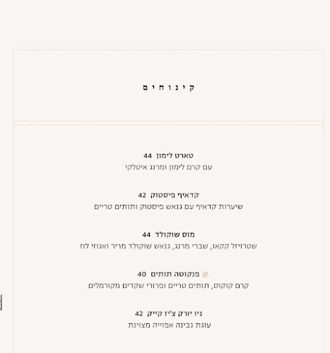 אנונה - הסעדה