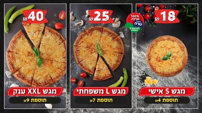 פיצה קשת סניף בני ברק - בני ברק