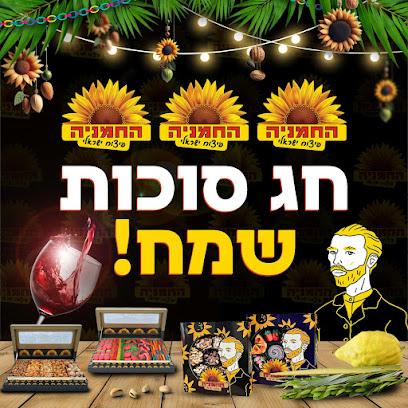 החמניה אפקה קריית ביאליק