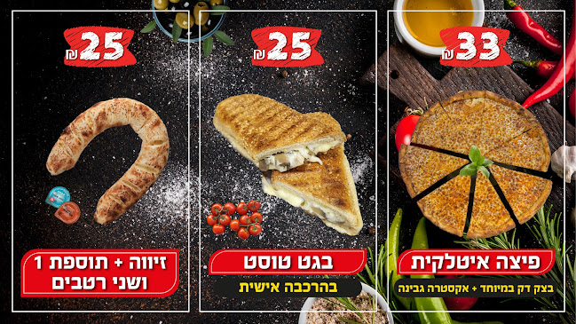 פיצה קשת סניף בני ברק - הסעדה