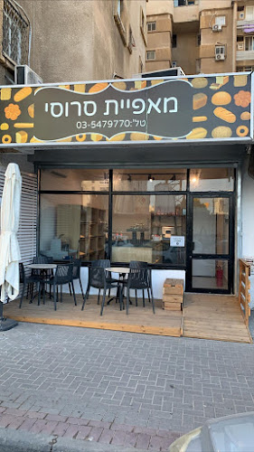 מאפיית סרוסי - ראשון לציון