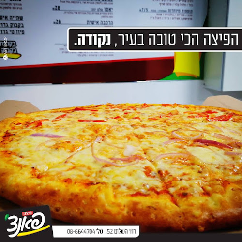 דרך השלום 52, באר שבע, 8441102