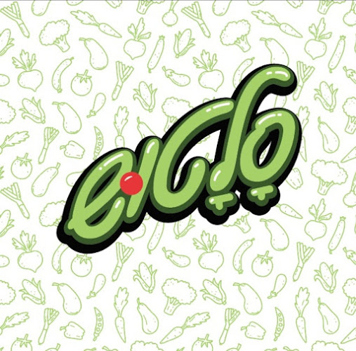 Comentarii opinii despre סלטוש -נס ציונה