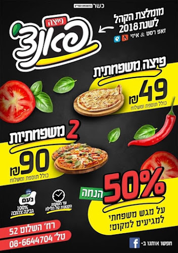 Opinii despre פיצה אל פיצהנו - Pizza El Pizzano în באר שבע - הסעדה