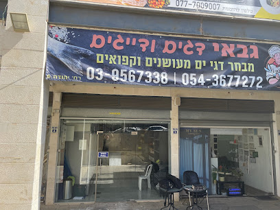 גבאי דגים ודייגים