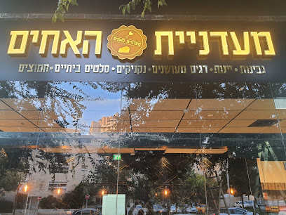מעדניית האחים